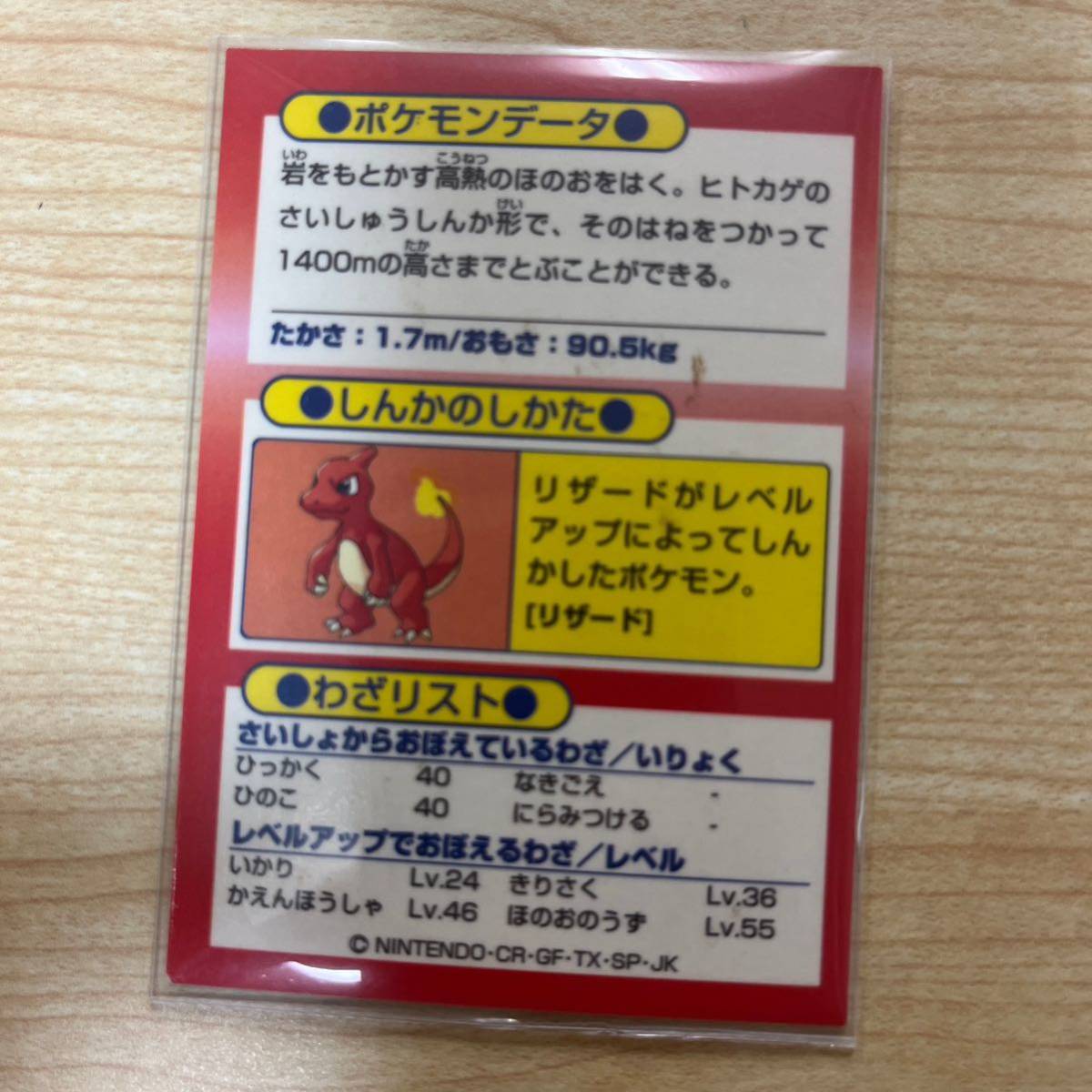 【TH1220】 ポケモン ゲットカード ポケモンカード ポケットモンスター Meiji リザードン コレクション アンティーク レトロ_画像2