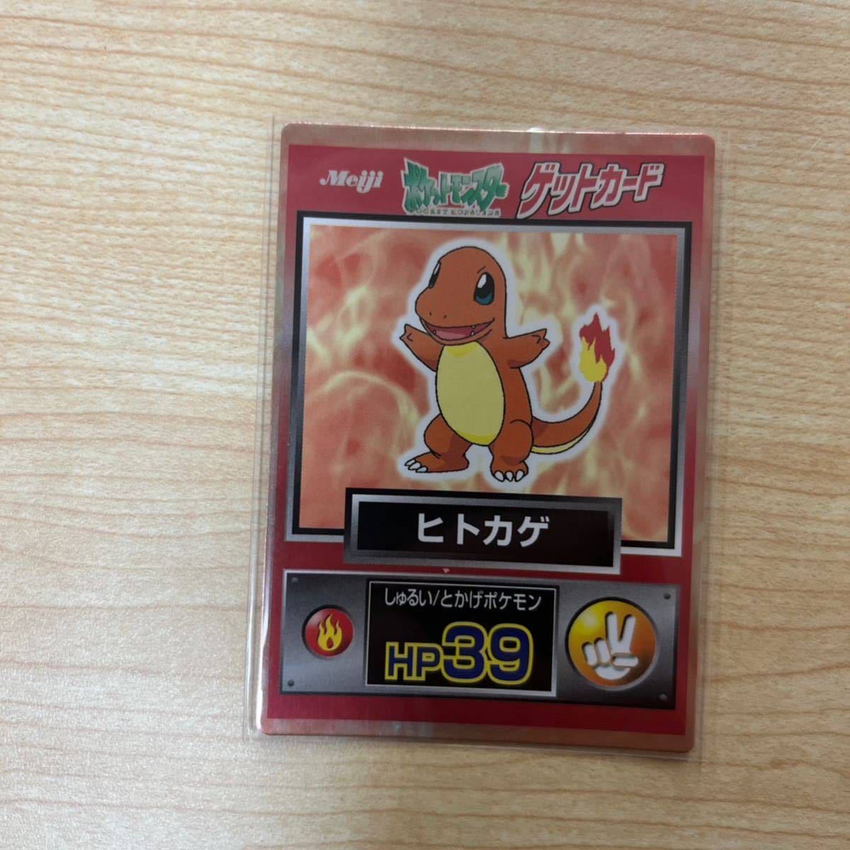 【TH1220】 ポケモン ゲットカード ポケモンカード ポケットモンスター Meiji ヒトカゲ コレクション アンティーク レトロ_画像1