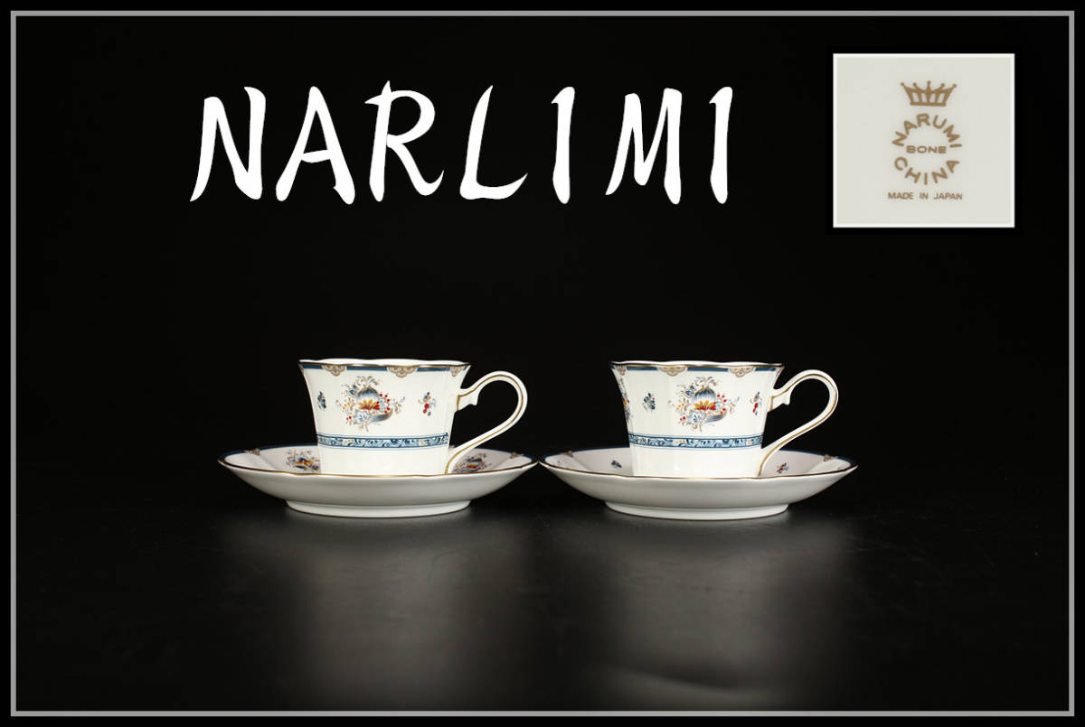 CD198 【NARLIMI】 ナルミ コーヒーカップ＆ソーサー 2客／美品！ ｈ_画像1