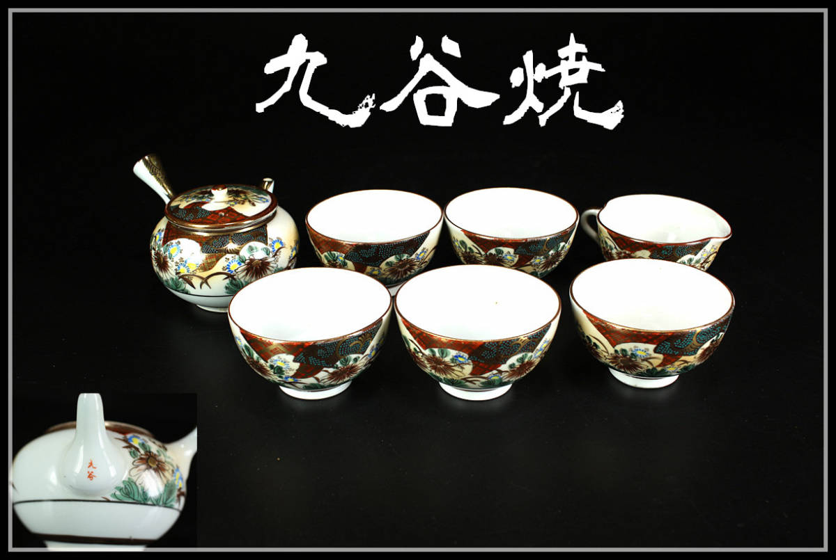 CA822 明治時代 【九谷焼】 金彩色絵 茶器セット／美品！ ｈ