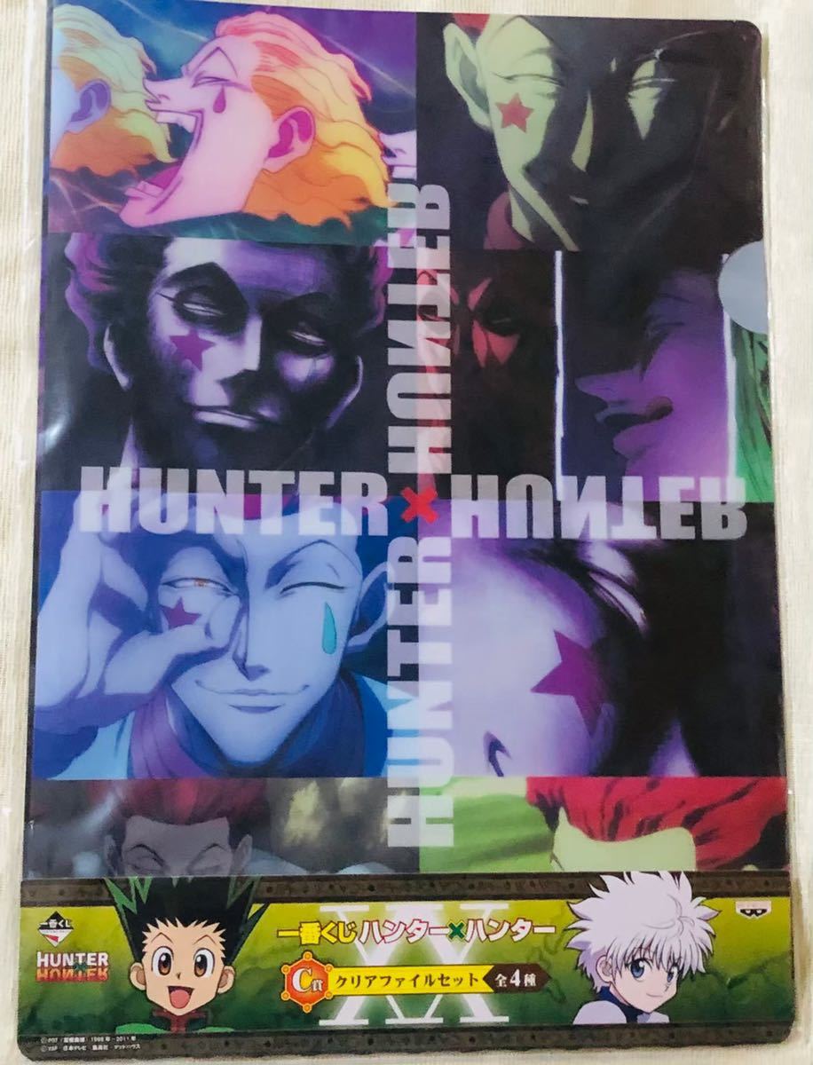 一番くじ HUNTER×HUNTER クリアファイル 4種セット ゴン キルア 一番くじ HUNTER×HUNTER クリアファイル 4種セット ゴン キルア