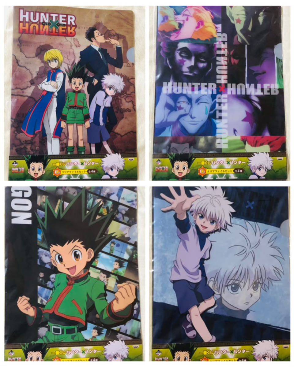 一番くじ HUNTER×HUNTER クリアファイル 4種セット ゴン キルア 一番くじ HUNTER×HUNTER クリアファイル 4種セット ゴン キルア
