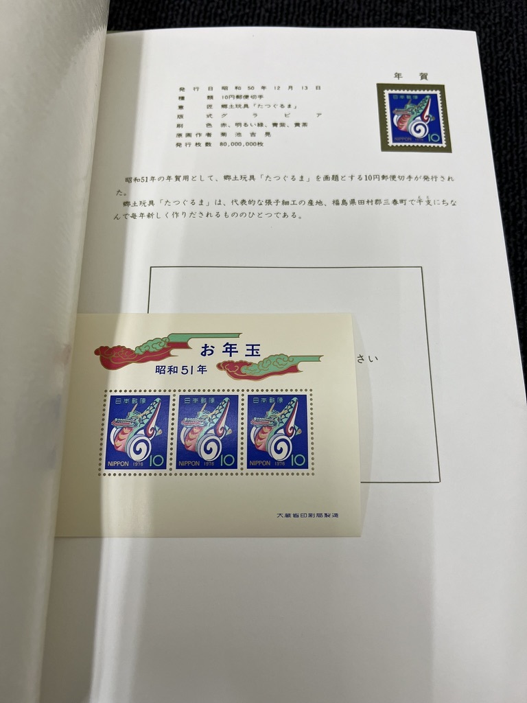 日本 切手 郵便切手 切手帳 1971 1972 1974 1975 1976 1971年 郵便創業100年記念 計6点 セット 現状品_画像4
