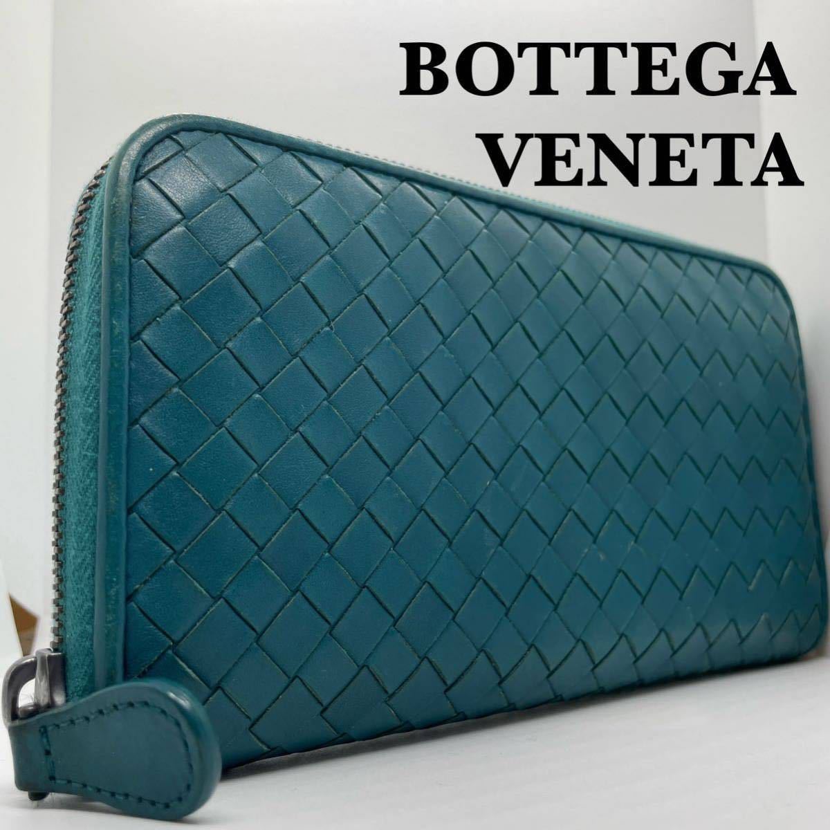 【希少カラー超極美品】BOTTEGAVENETA ボッテガヴェネタ 長財布 イントレチャート ラウンドファスナー ジップ ターコイズブルー_画像1