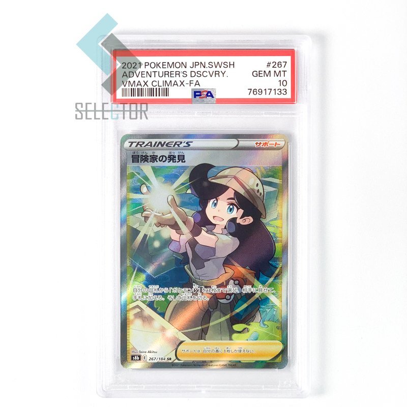 冒険家の発見 sr psa10 - ポケモンカードゲーム