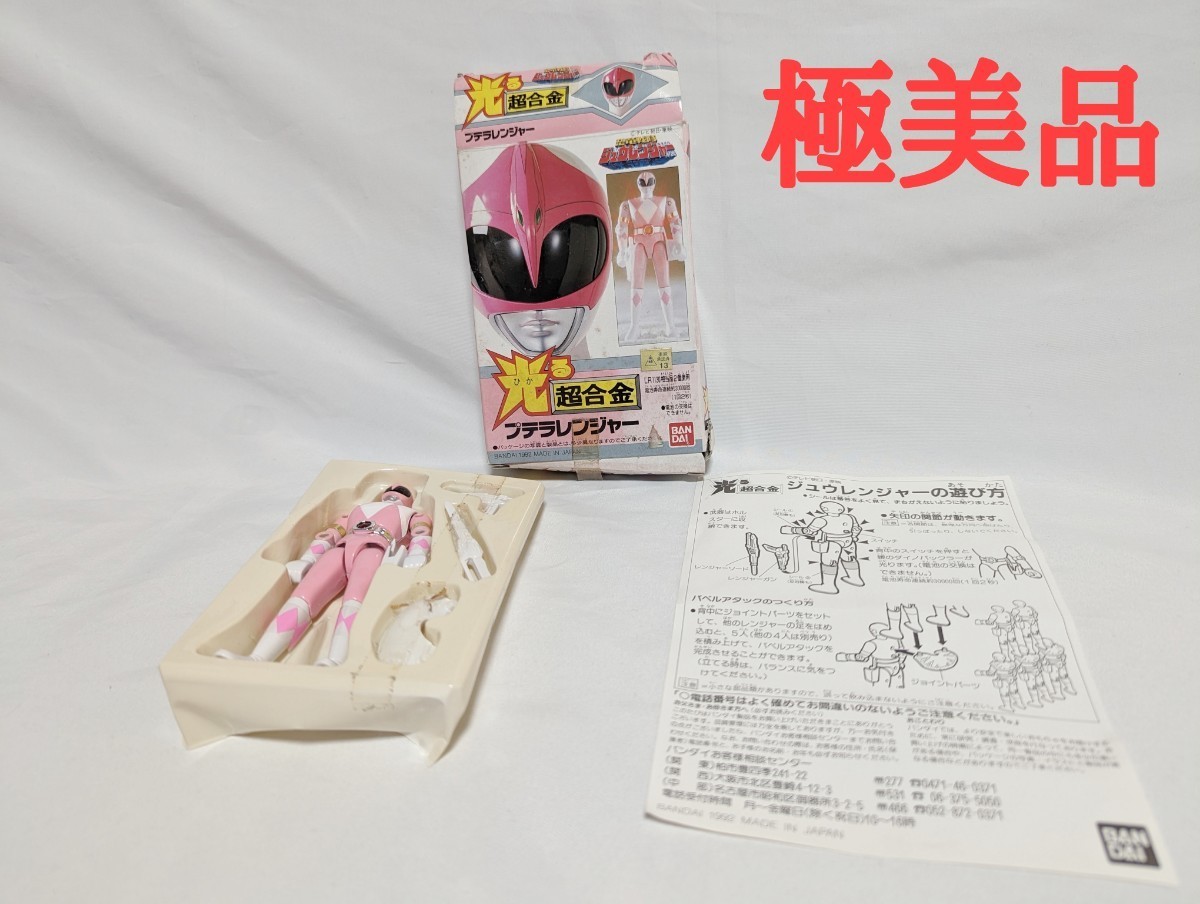 超希少　極美品　光る超合金　プテラレンジャー　恐竜戦隊ジュウレンジャー　部品完品_画像1