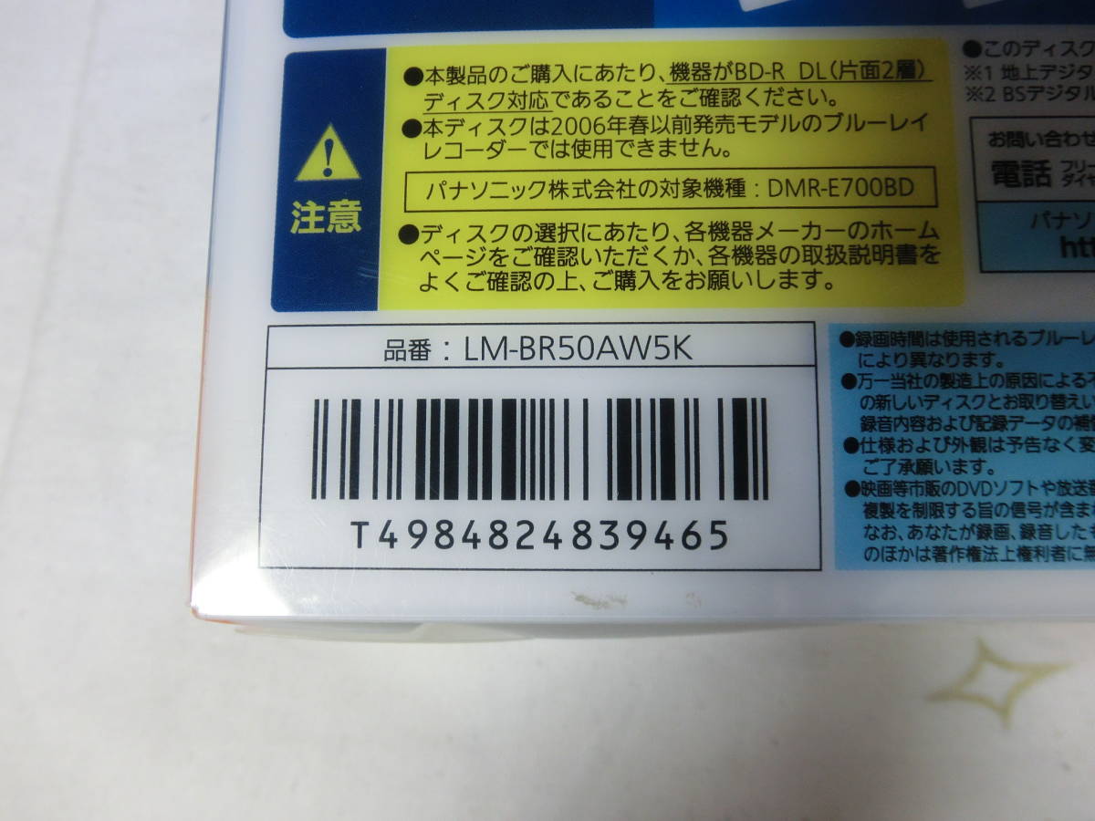 パナソニック ブルーレイディスク 日本製 BD-R DL50 5PACK 5枚入り DL 50GB 片面2層 LM-BR50AW5K フルHD 特典 ジブンタブル付 送料510円～_画像4