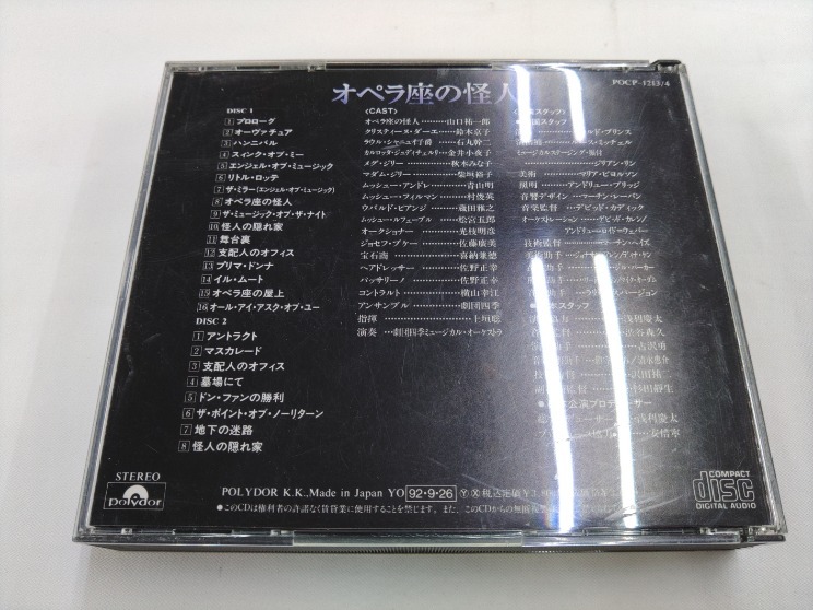 CD 2枚組 / オペラ座の怪人 / 劇団四季ロングラン・キャスト /【J28】/ 中古_画像2