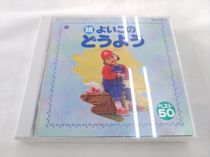 CD 2枚組 / 続 よいこのどうよう /【J7】/ 中古の画像1