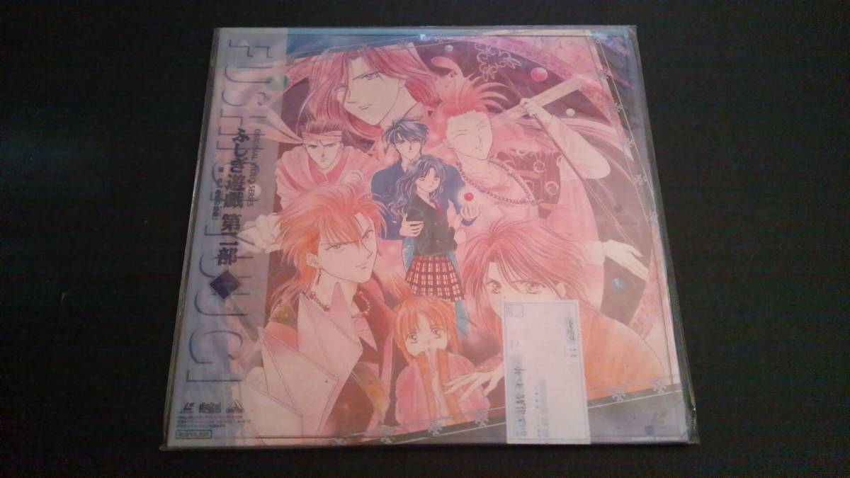  rare records out of production unopened LD Fushigi Yuugi no. ni part the first chapter [... . moving ].... Shogakukan Inc. girl comics 