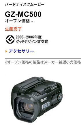 JVCケンウッド ビクター Everio デジタルビデオカメラ・ハードディスクムービー GZ-MC500_画像7