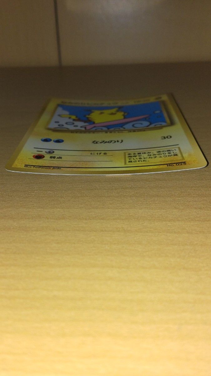 (送料無料) ポケモンカードゲーム なみのりピカチュウ 旧裏面 1996年 中古品