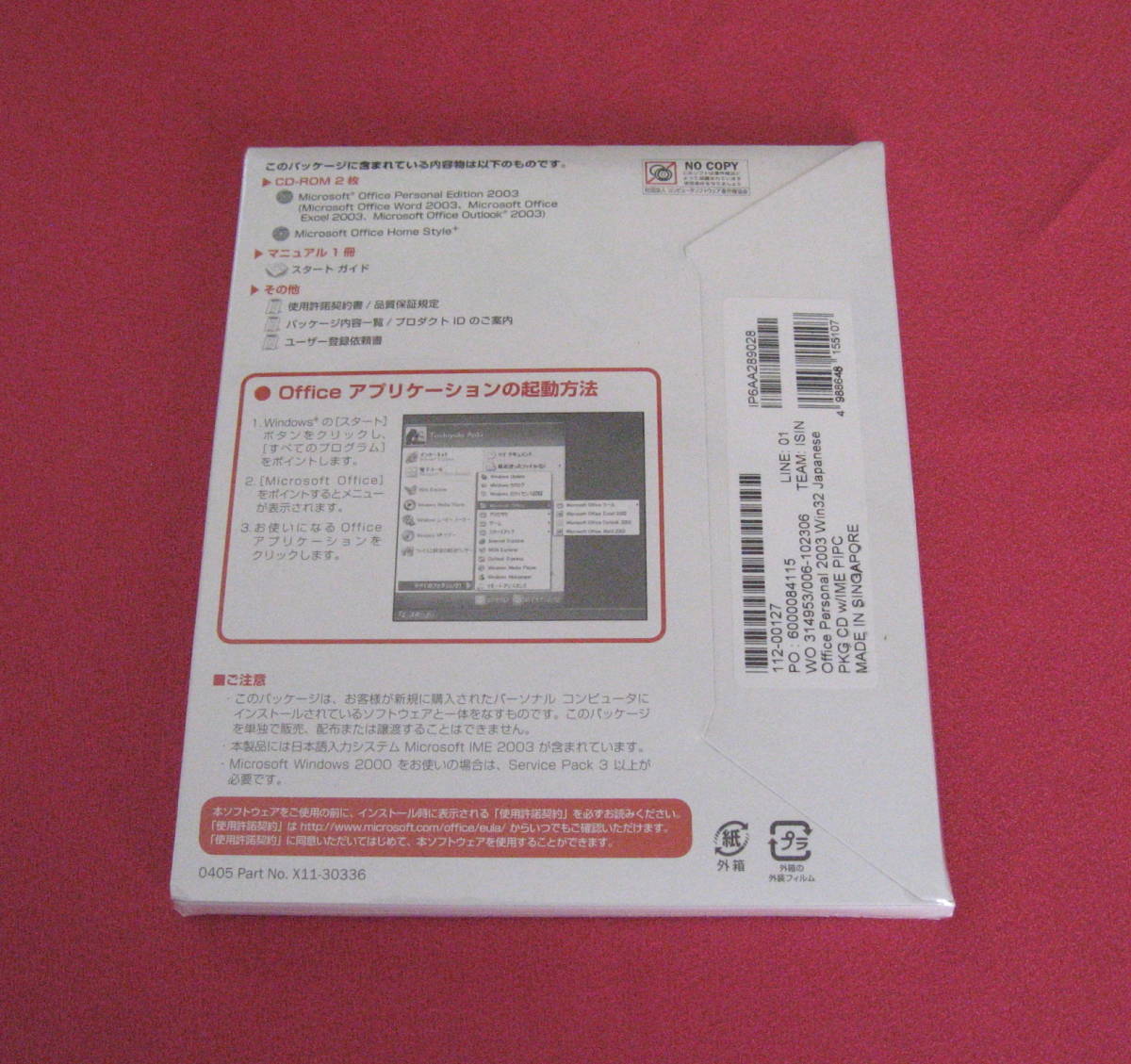 認証保証◎おまけ付Office2007利用可能CD◎未開封・未使用○Microsoft Office Personal 2003●Word2003 Excel2003 Outlook2003 HomeStyle＋_画像3