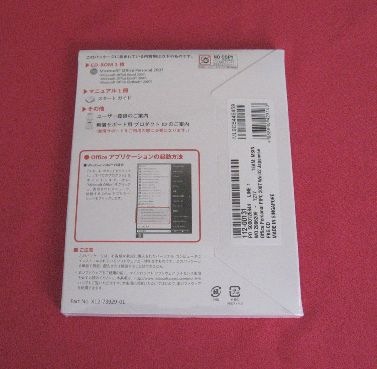 ◎未使用 未開封●認証保証●Microsoft Office Personal 2007（Excel/Word/Outlook）オフィス パーソナル 2007◎◎◎◎◎_画像3