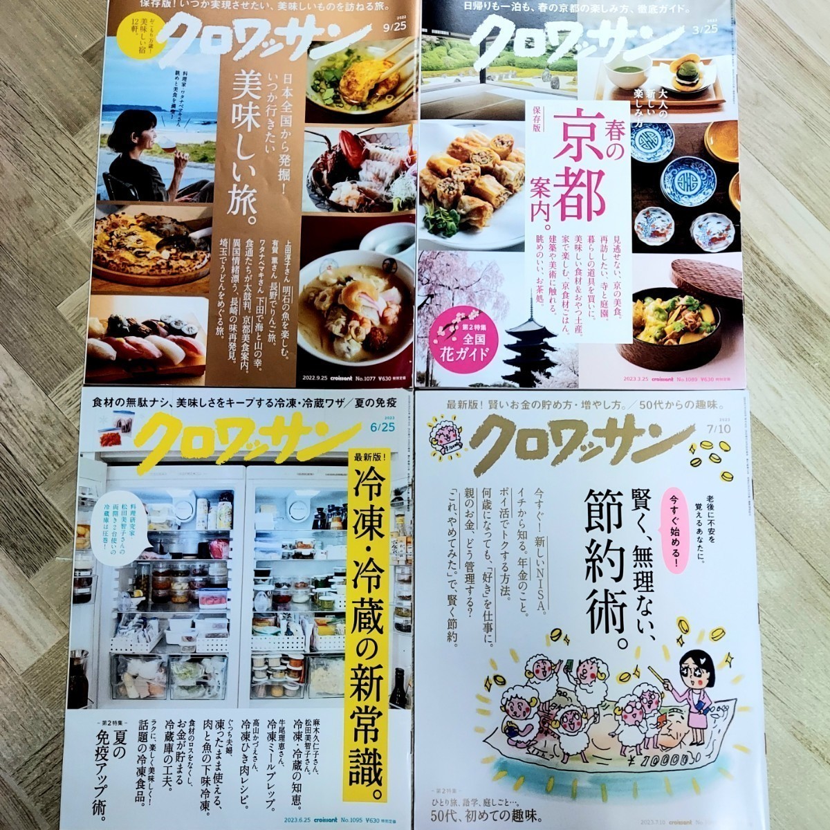 雑誌クロワッサン　No.1077・1089・1095・1096　株式会社マガジンハウス_画像1