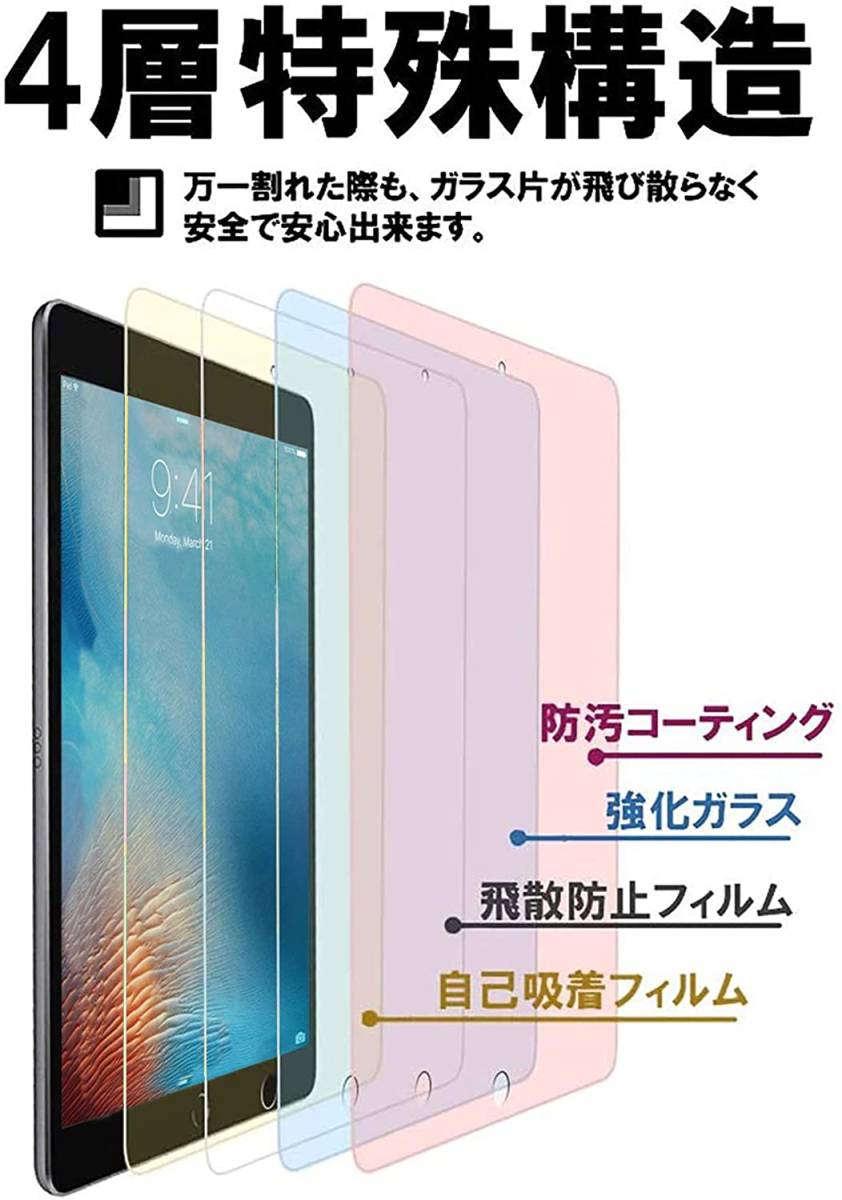 ◆送料無料◆ iPad Air5 iPad Air4 Pro11 2018/2020 ガラスフィルム 液晶保護フィルム 耐指紋 強化ガラス 9H 互換品_画像3