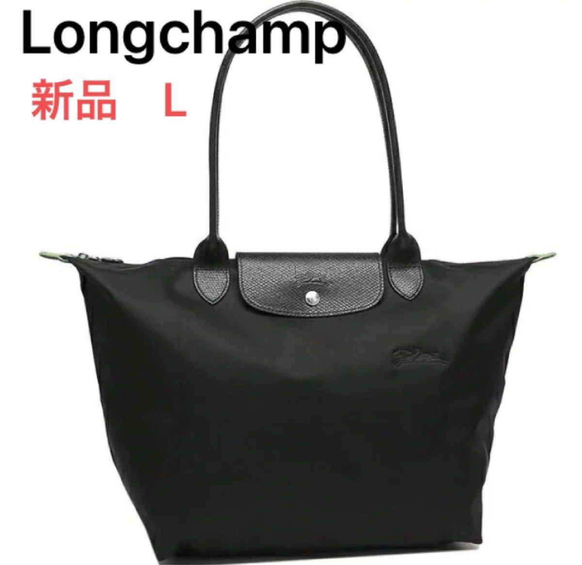 LONGCHAMP ロンシャン トートバッグ ルプリアージュ  新品　ブラック　　Lサイズ 黒　シンプル　旅行　大容量バッグ