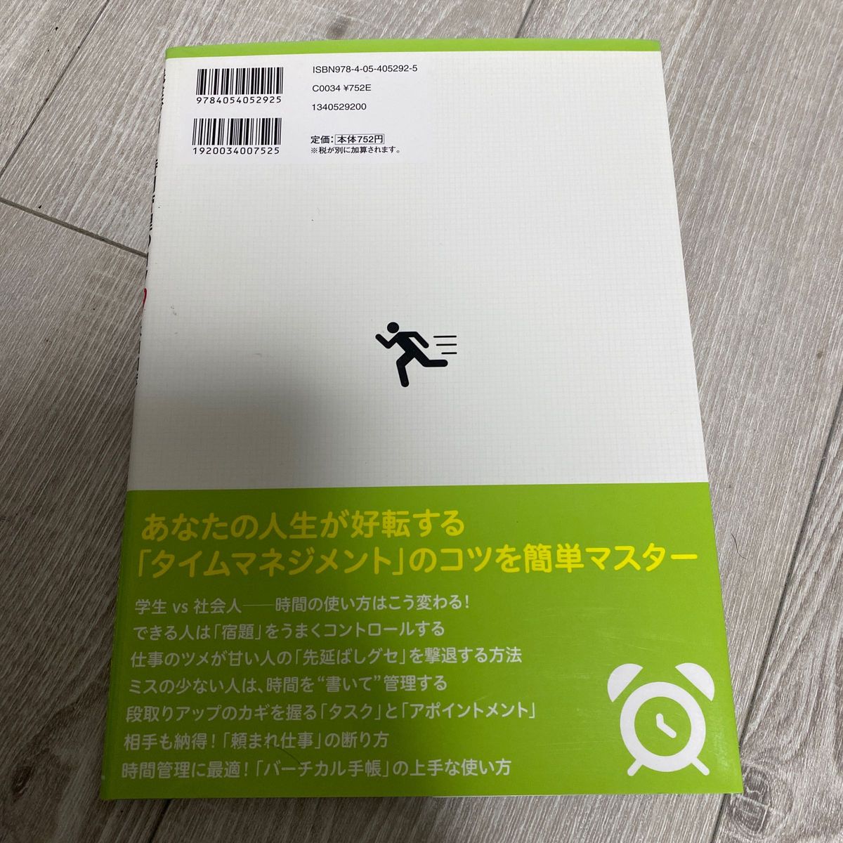 水口和彦著　残業時間ゼロ！　時間管理のコツ39 