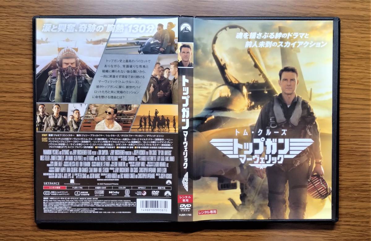 【セール】 トップガン マーヴェリック　出演：トム・クルーズ　DVD　日本語吹替あり　レンタル落ち　送料無料_画像2