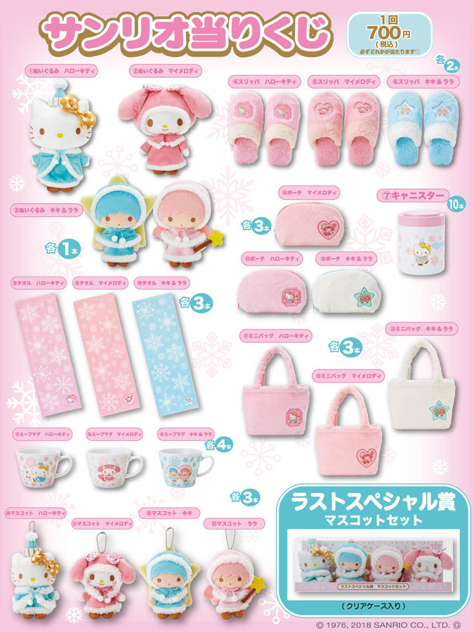 86%OFF!】 サンリオ ホワイトウィンター 当り くじ ぬいぐるみ ハロー