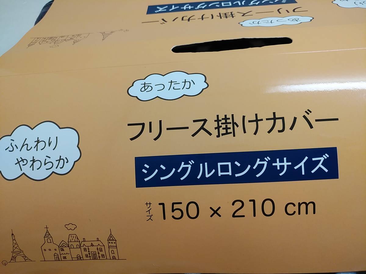 新品◆あったか◆フリース◆シングルロング 掛け布団カバー◆グレー1610_画像2