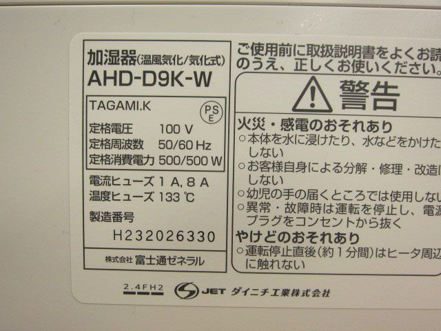 FUJITSU ハイブリッド式加湿器 AHD-D9K-W / 未使用フィルター付き_画像8