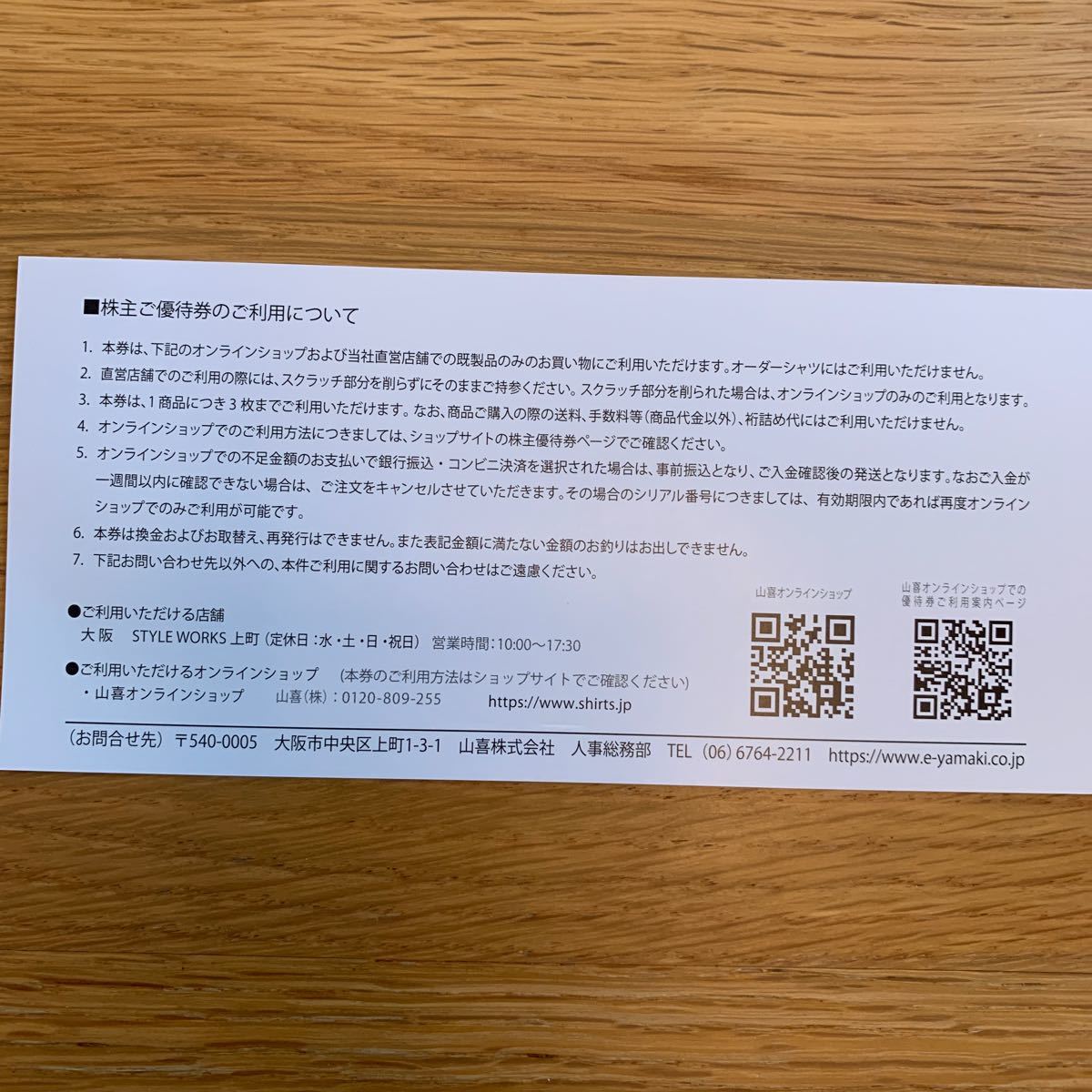 ★山喜 株主優待券 1000円券1枚★2024年5月31日まで_画像2