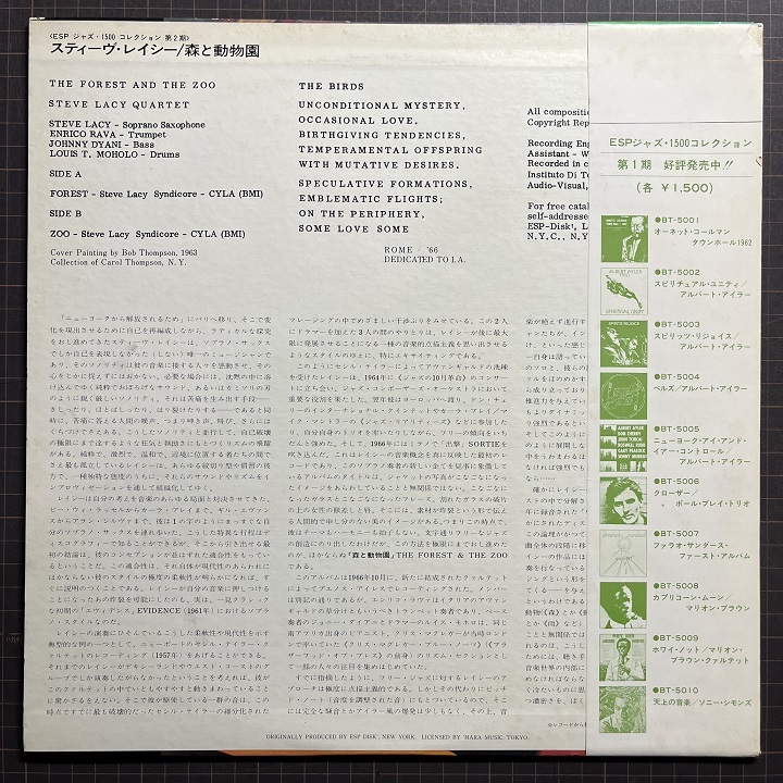 STEVE LACY QUARTET スティーヴ・レイシー The Forest And The Zoo 森と動物園 国内盤 帯付 LP ESP DISK Enrico Rava エンリコ・ラヴァの画像2