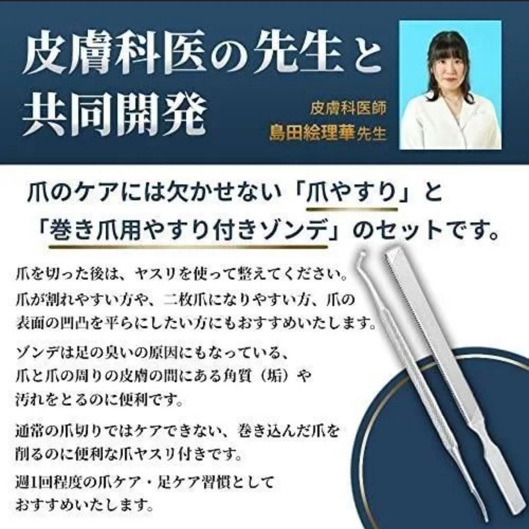 皮膚科医監修 巻き爪 爪やすり 爪垢取り 爪磨き ステンレス製 2本セット ネイルケア ゾンデセット TAKES【61-01】