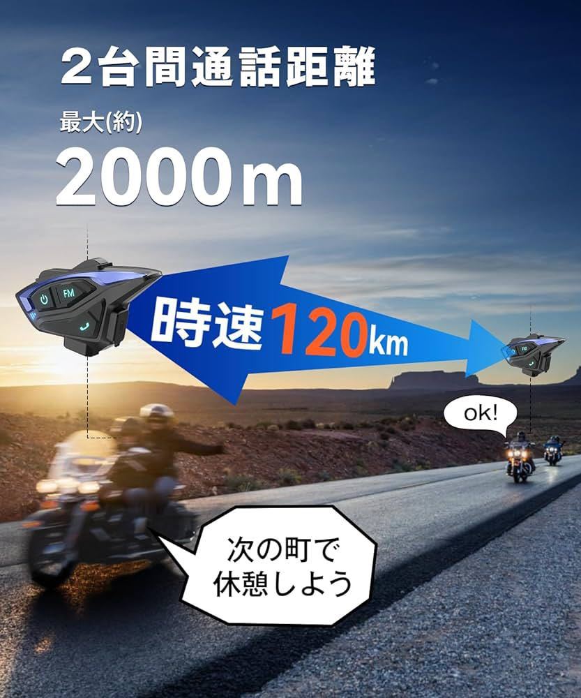 バイクインカム【Bluetooth5.2インカム】イヤホン 2人同時通話 2000M通話 バイク 無線機 8秒自動通信＆復帰 連続33時間通話 FM 音楽 マイク_画像3