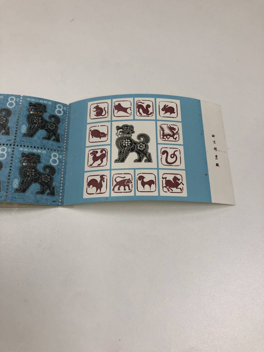 中国切手 1982年 T70 の画像6