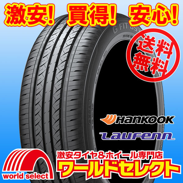 送料無料(沖縄,離島除く) 4本セット 2023年製 新品タイヤ 185/55R15 82H ハンコック ラウフェン HANKOOK Laufenn G FIT as-01 LH42 サマー_ホイールは付いておりません！