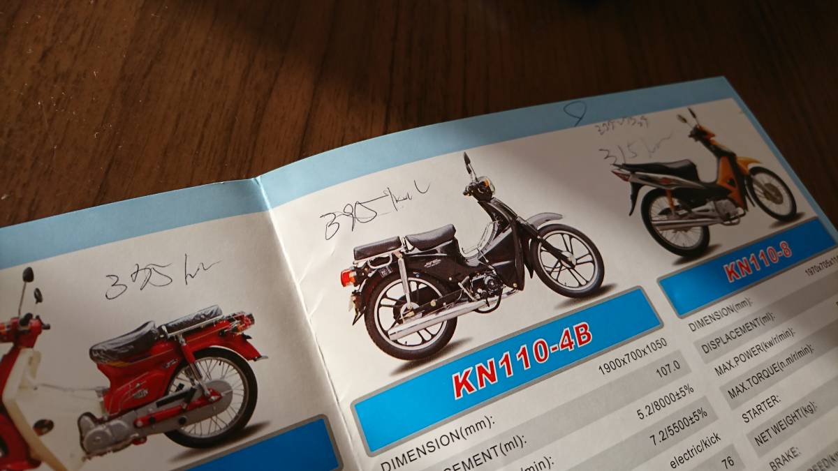 ☆KAINUO CHONGQING GUANGYU MOTORCYCLE（重慶光宇工業）ラインナップカタログ 希少品☆_画像5