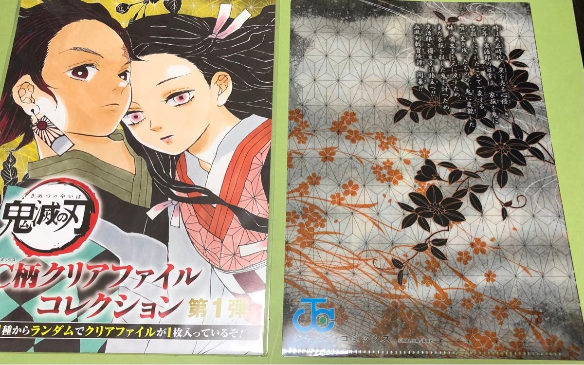 鬼滅の刃 竈門炭治郎 竈門禰豆子 JC柄クリアファイル 鬼滅の刃 竈門炭治郎 竈門禰豆子 JC柄クリアファイル