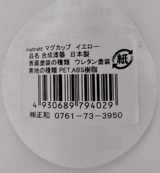 日本製　マグカップ　プラスチック製　大きめ　軽い　割れにくい　大容量　550ml　ブルー