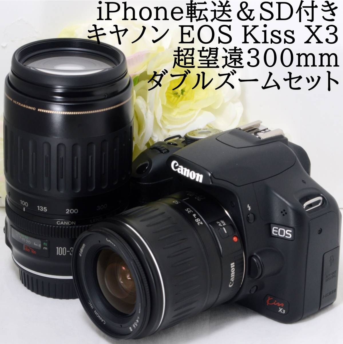 iPhone転送 Canon キャノン EOS Kiss X3 EF 28-90 100-300 超望遠300mm