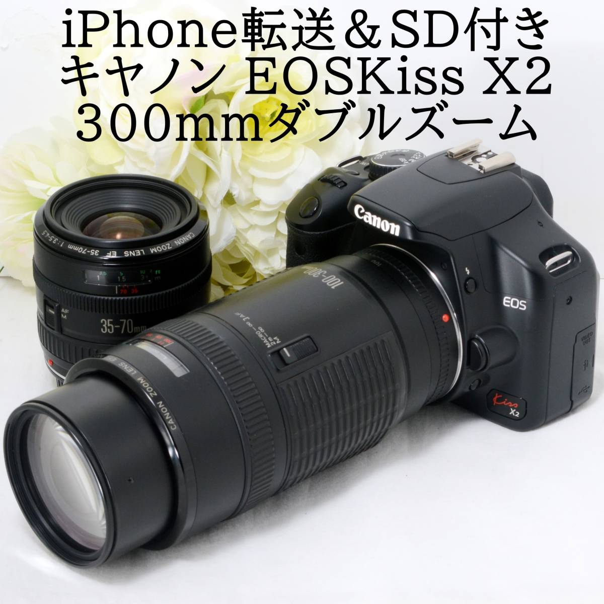 ★iPhone転送★Canon キャノン EOS Kiss X2 35-70 100-300 超望遠300mm ダブルズームセット 16GB 新品SDカード付き 初心者 おすすめ_画像1