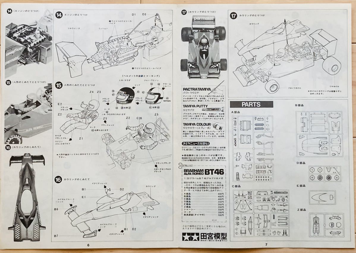 タミヤ 1/20 ブラバムBT46 アルファロメオ 当時物 未組立 希少_画像10