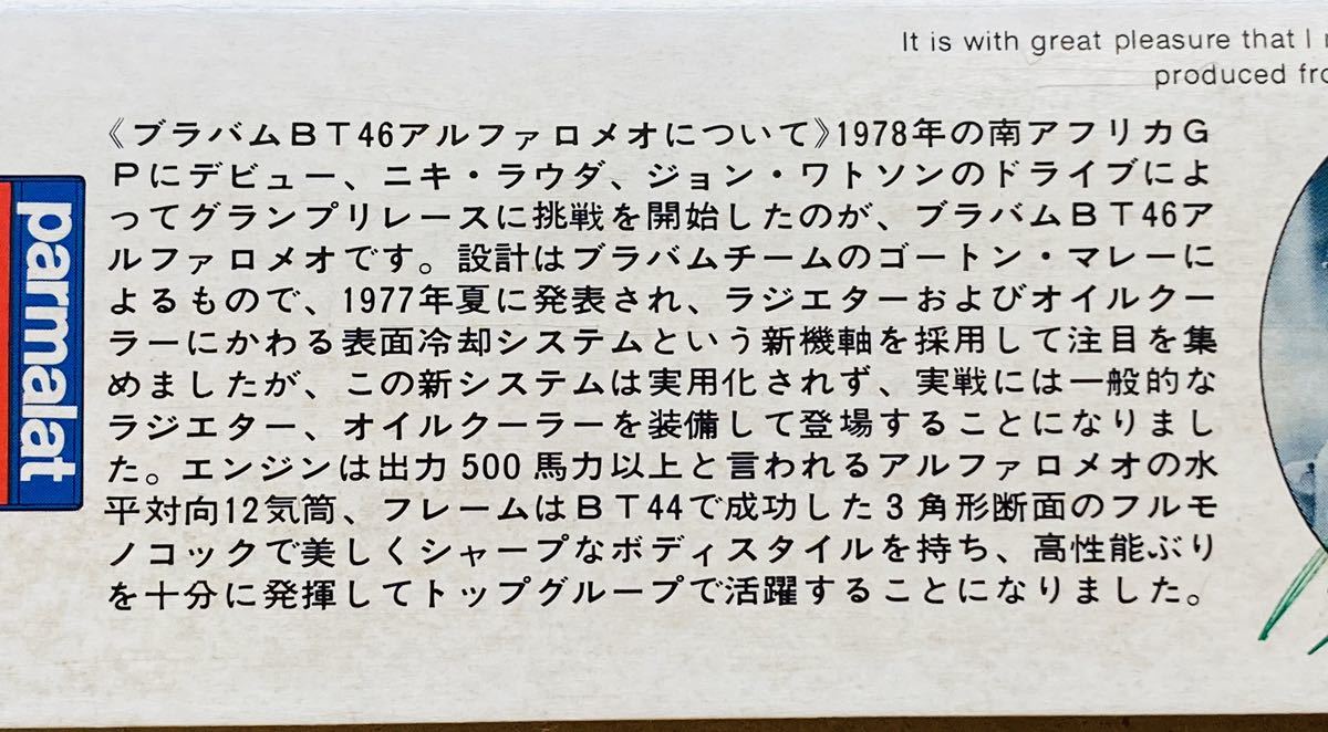 タミヤ 1/20 ブラバムBT46 アルファロメオ 当時物 未組立 希少_画像6