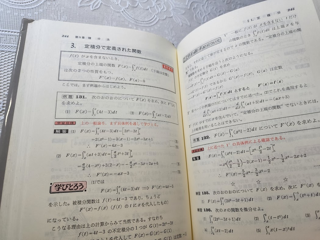 基礎からの　鉄則・基礎解析　寺田文行　数学/三角関数/微分/定積分/大学受験　【昭和の参考書】_画像6