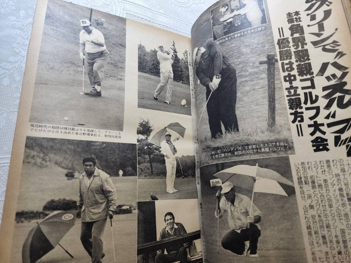 相撲 昭和54年11月号 栃赤城特集/貴ノ花/輪島/北の湖/千代の富士 相撲 昭和54年11月号 栃赤城特集/貴ノ花/輪島/北の湖/千代の富士