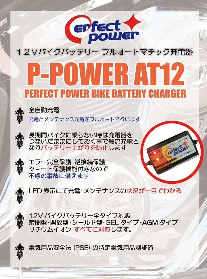 バイクバッテリー充電器セット ◆ PerfectPower充電器 + パーフェクトパワー PB14L-A2 開放型 液別 互換 ユアサ YB14L-A2 FB14L-A2_画像6