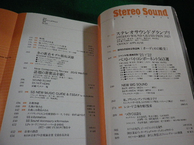 ■Stereo sound 季刊ステレオサウンド　2022 No.221■FAIM2023121414■_画像3