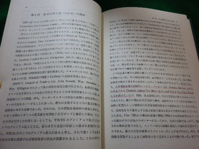 ■近代イギリス貿易経営史　山田勝　創成社■FAIM2023121820■_画像3