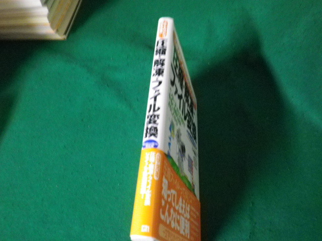 ■このとおりやればすぐできる? 圧縮・解凍・ファイル変換 八木重和 評論社 CD未開封■FAUB2023121810■_画像2