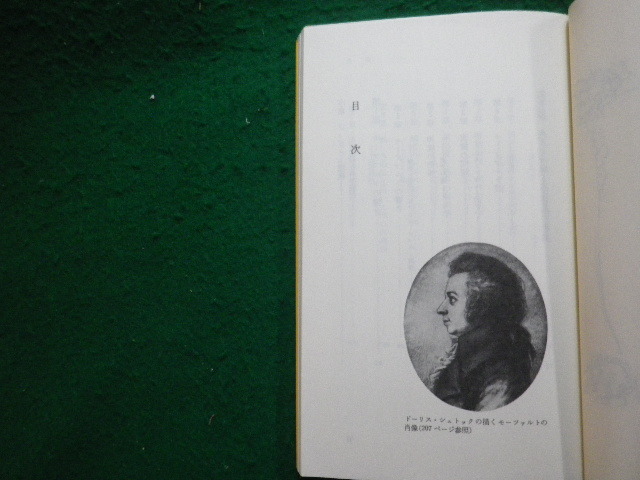 ■モーツァルトを聴く 海老沢敏 岩波新書 1983年■FAUB2023122812■_画像3