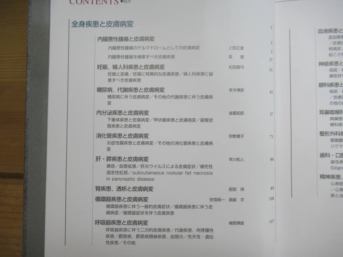25600円 L16▽最新皮膚科学大系 全19巻+特別巻3冊+別巻 中山書店 25600円 L16▽最新皮膚科学大系 全19巻+特別巻3冊+別巻 中山書店
