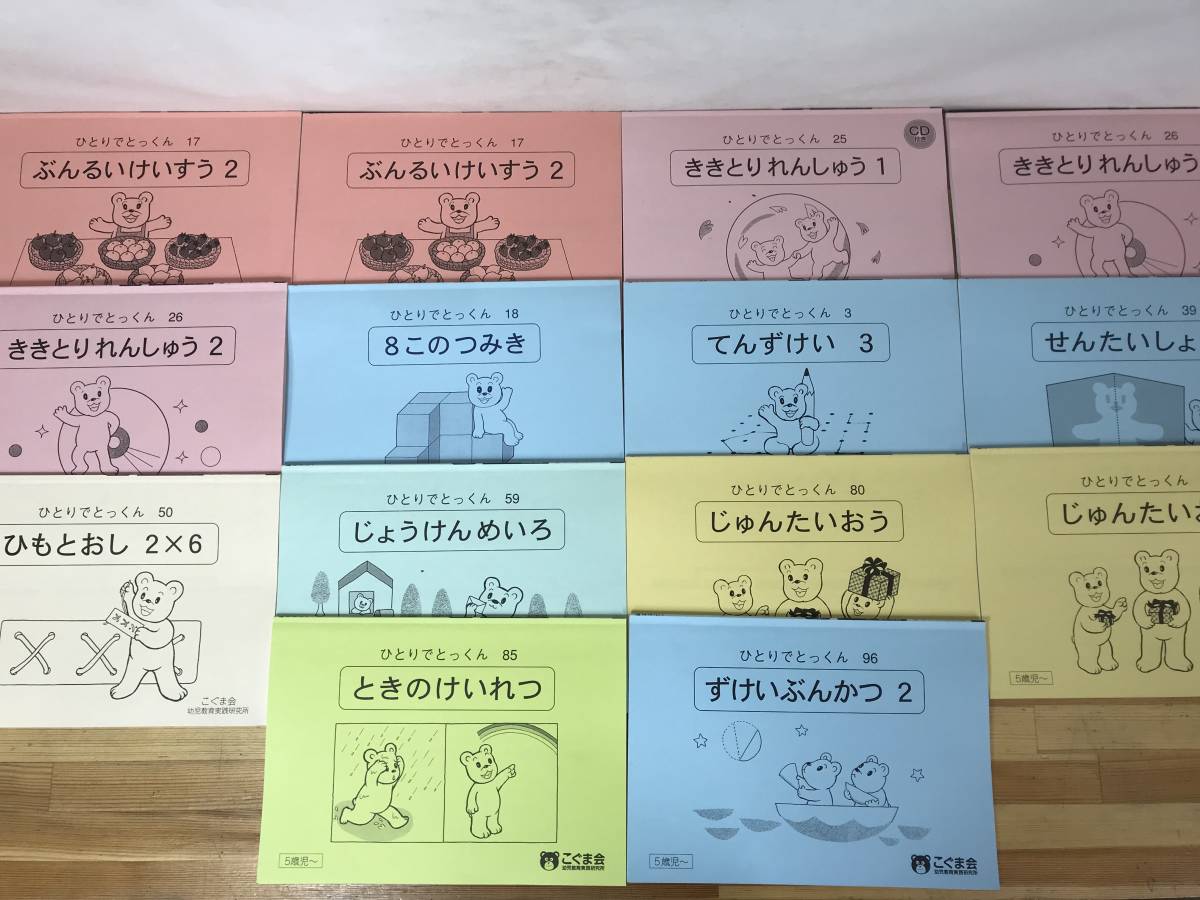 こぐま会 ひとりでとっくん40冊 365日4冊 合格とっくん 1冊 こぐま会 ひとりでとっくん40冊 365日4冊 合格とっくん 1冊