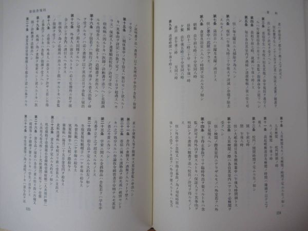 T3●『北海道大学学生寮新設・閉寮記念誌』（北海道大学学生部1983)北海道大学学生寮の新設に伴う記念事業実行委員会 (著) 220808_画像8