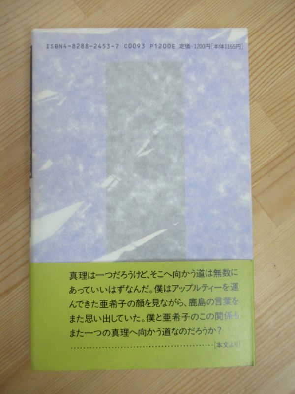 M77* [ the first version obi attaching ] glass wool. castle Tsuji Jinsei luck . bookstore 1993 year south .. Nakayama Miho sea .. light . river . winning there . yes . white .230525